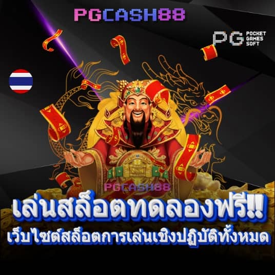 เว็บ ปั่นสล็อต